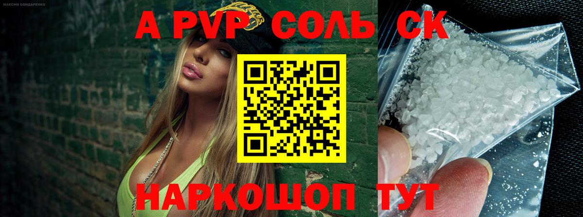 Альфа ПВП Соль Азов