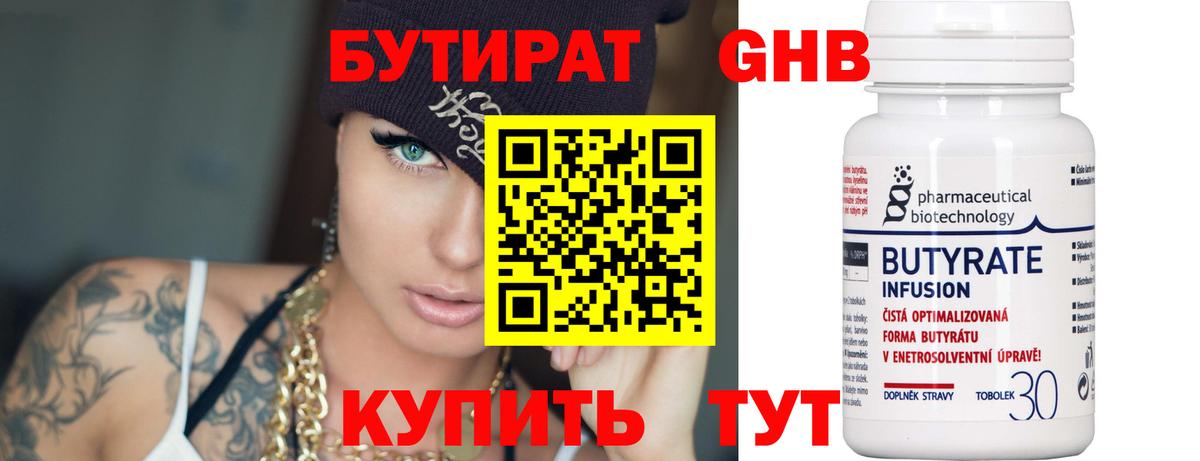 Бутират Butirat  Бутират  Азов  Вход с VPN 