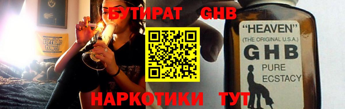 Бутират буратино Азов