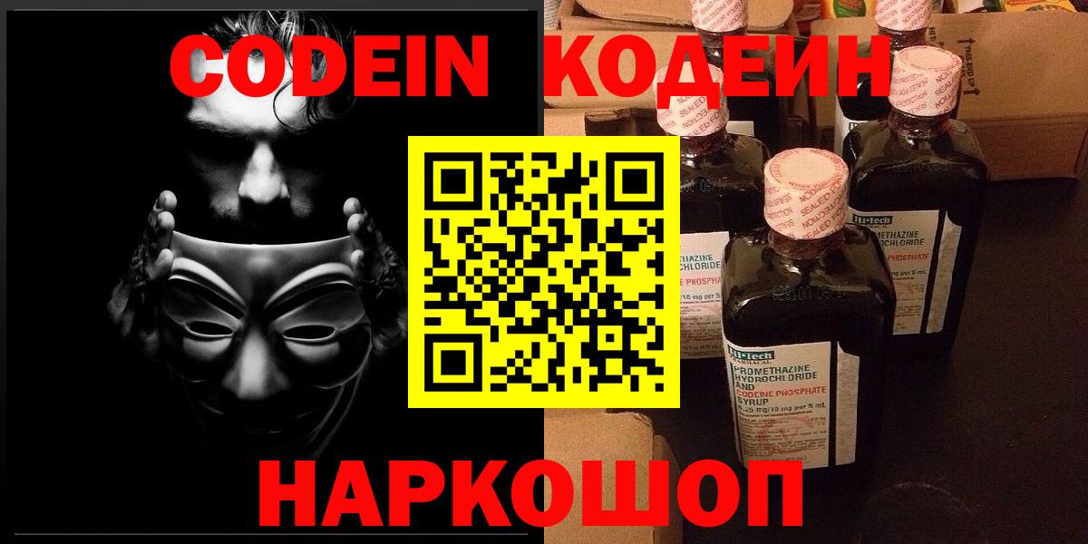 Кодеиновый сироп Lean напиток Lean (лин)  Кодеин напиток Lean (лин)  Вход с VPN  Азов 