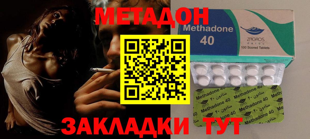 Метадон кристалл Азов