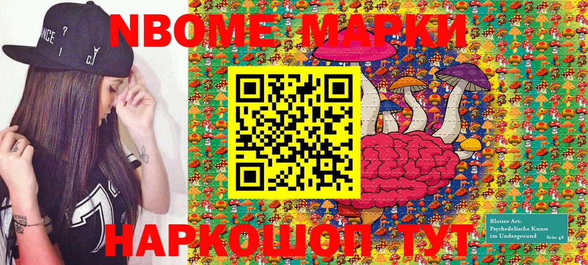 Марки N-bome 1500мкг  Марки N-bome 1500мкг  Марки N-bome  Вход с VPN  купить  цена  Азов 
